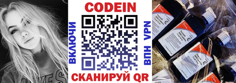 Codein напиток Lean (лин) Калининец